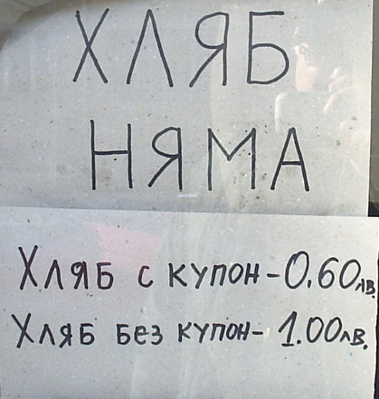 Магазин за хляб в Ловеч