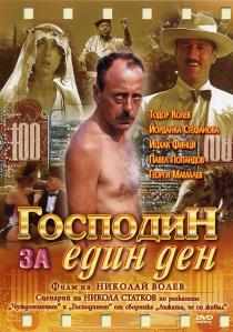 Gospodin%20za%20edin%20den_1983