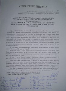 Отворено писмо с подписи