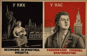 Съветски соцпропаганден плакат от 20 век.