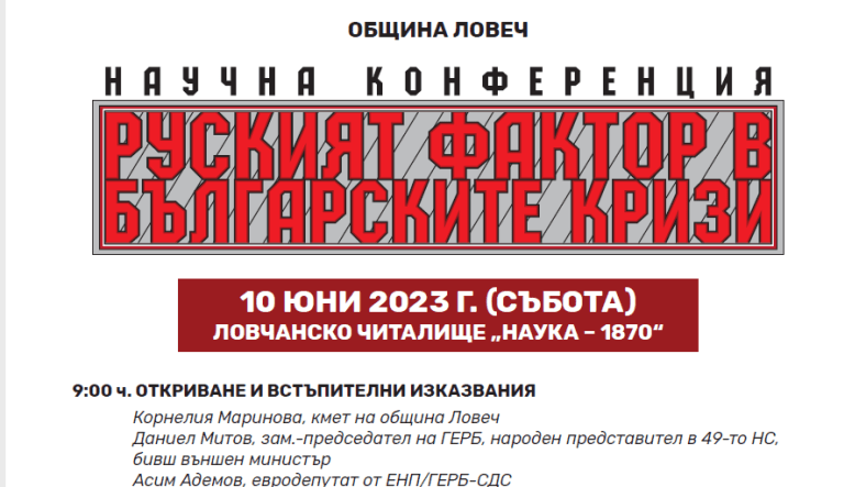 конференция русия