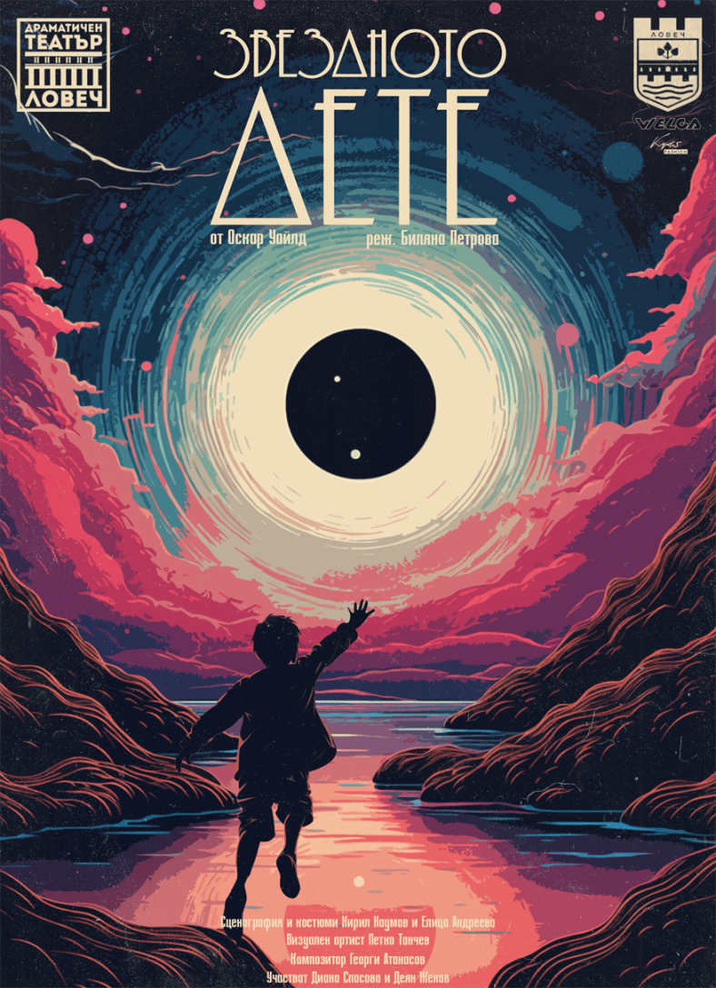 Звездното дете 1