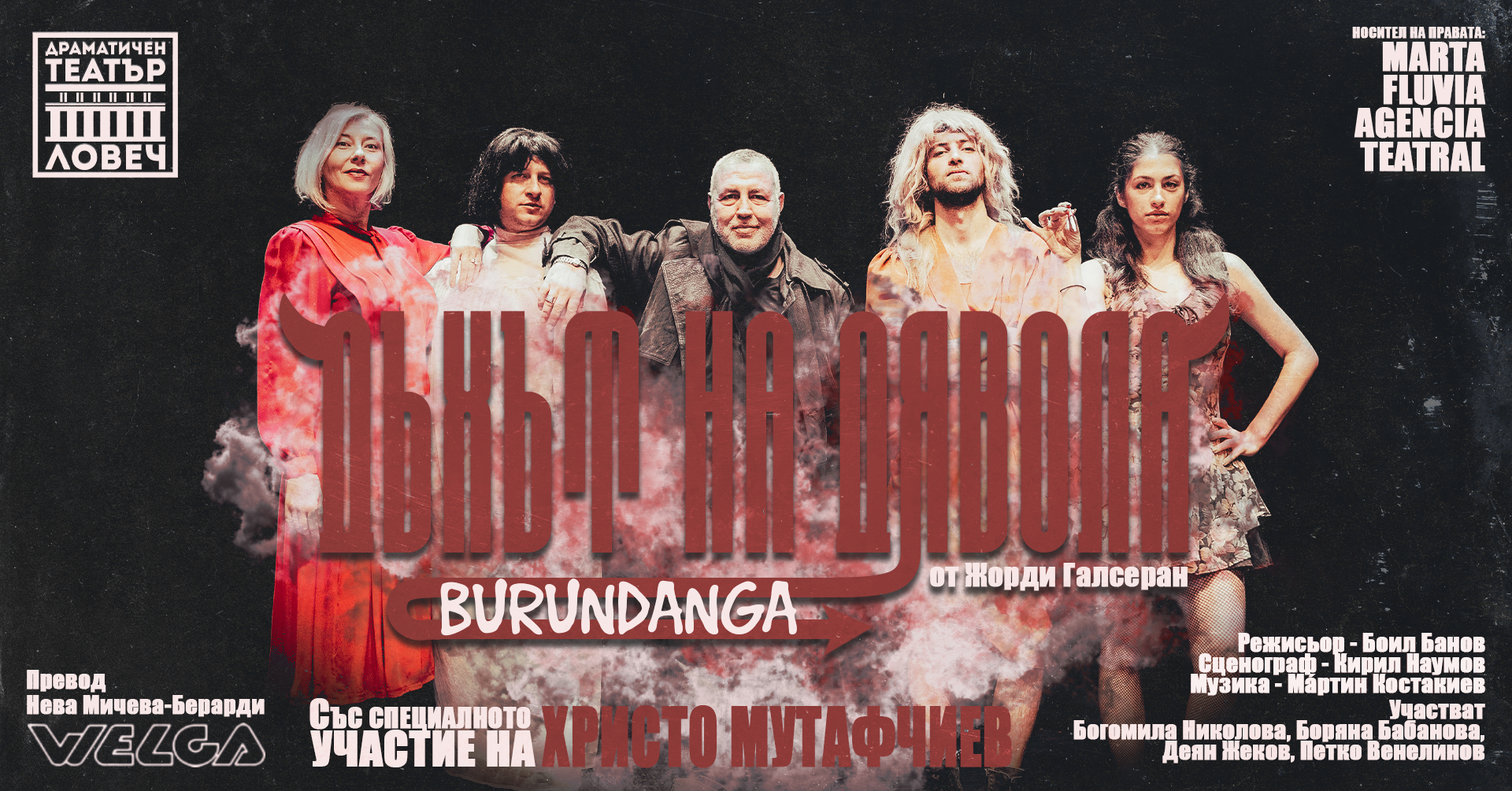 дъхът на дявола F COVER