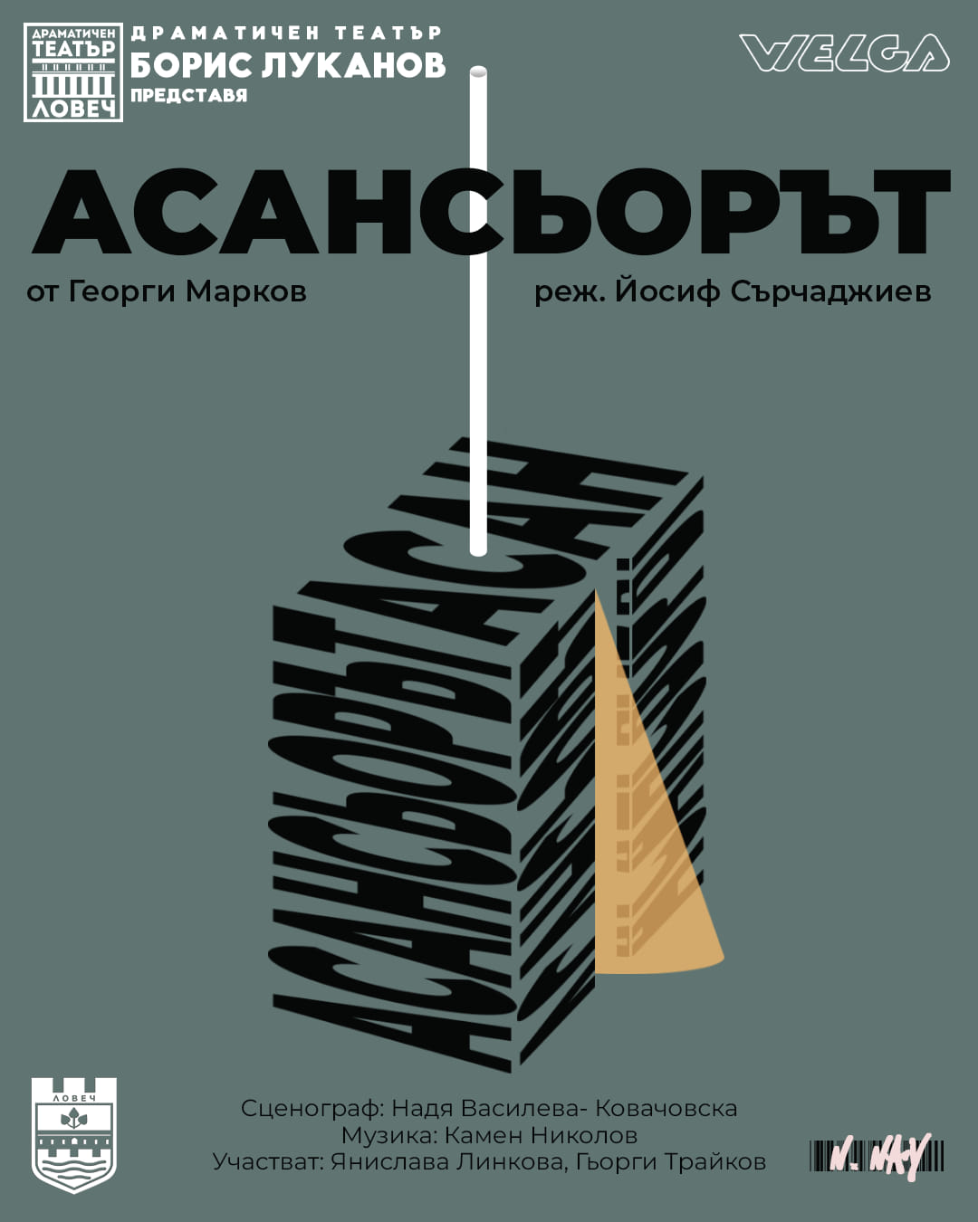 асансьорът